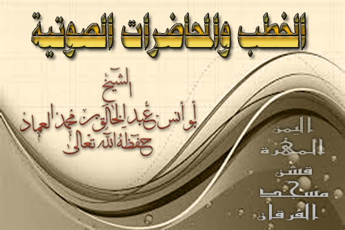 خطبة جمعة بعنوان: {المجاهد من جاهد نفسه} للشيخ عبدالخالق العماد [7 ذو القعدة 1447ه‍ـ]