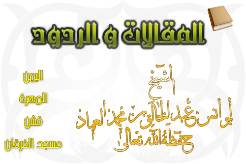 فتنة عصرية الذي ينكرها يعتبر غريبا
