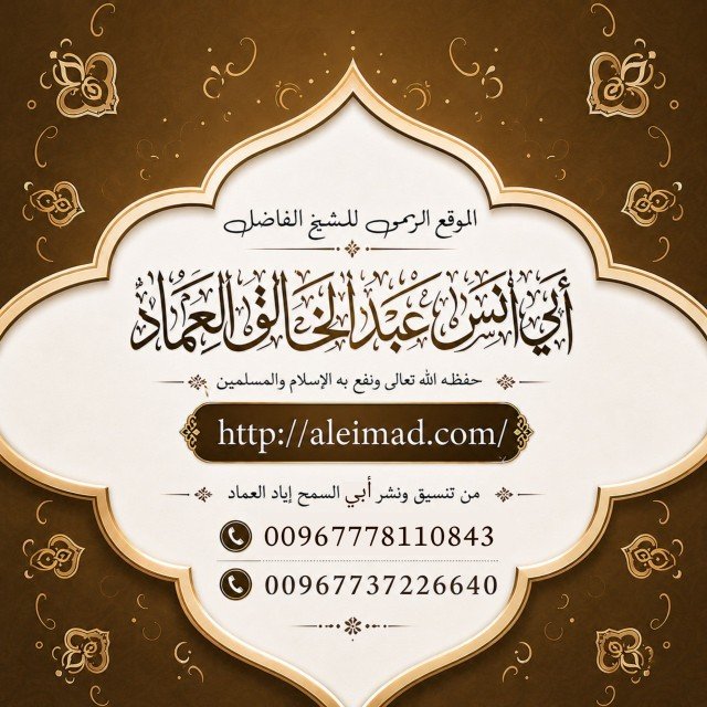 دفع إيهام الاضطراب عن آيات الكتاب الدرس الثاني والخمسون (52) {سورة الأنفال}.