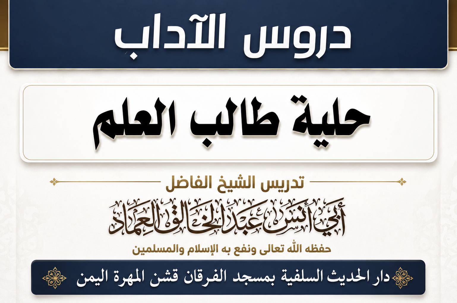 كتاب حلية طالب العلم الدرس السادس والثمانون (86)