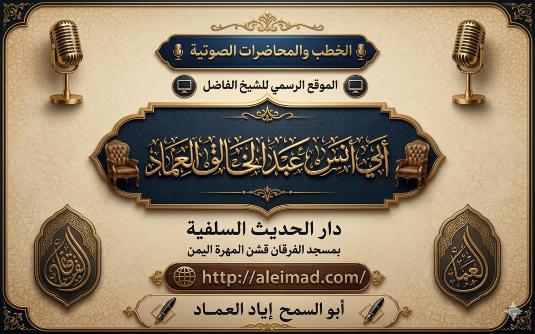 خطبة جمعة بعنوان: {دعاء الخليل عليه السلام لبلد الله الحرام} للشيخ عبدالخالق العماد [14 ذو القعدة 1447ه‍ـ]